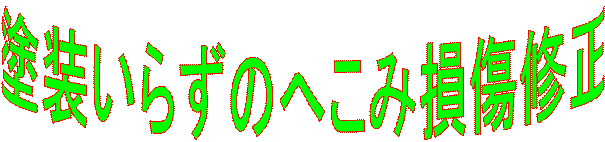 �h�����炸�̂ւ��ݑ����C��